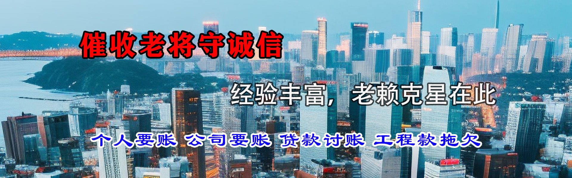 尉犁金鑫收债公司
