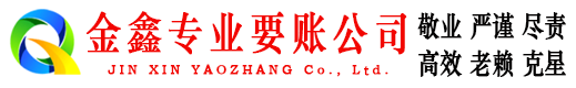 尉犁收账公司